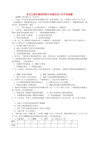 九年级历史9月月考试题无答案-新人教版