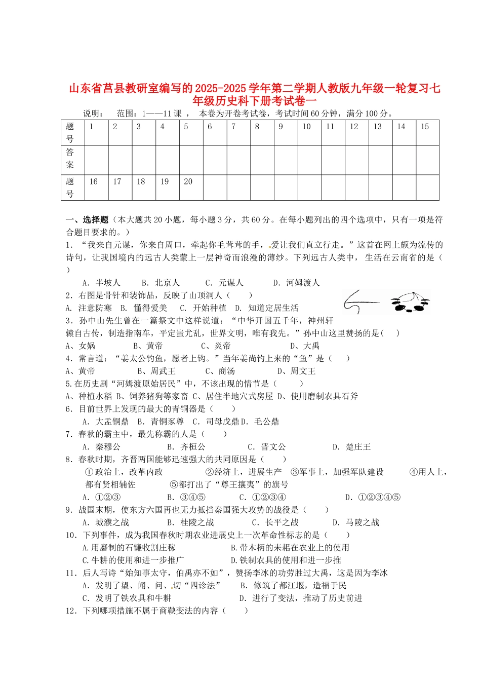 九年级历史一轮复习-七下-考试卷一_第1页