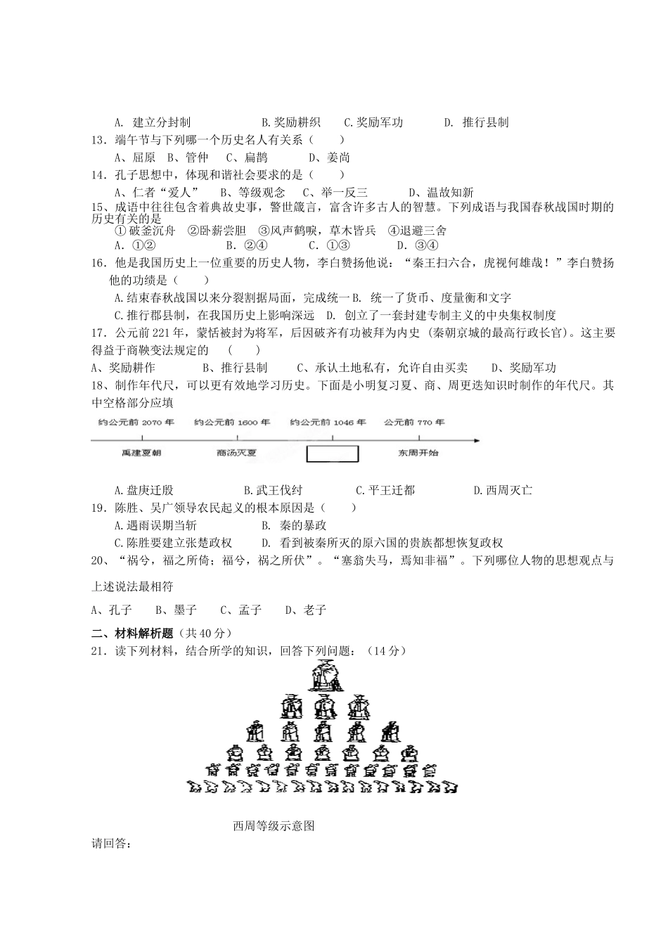 九年级历史一轮复习-七下-考试卷一_第2页