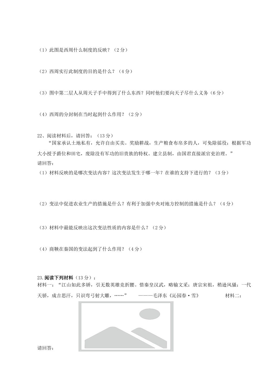 九年级历史一轮复习-七下-考试卷一_第3页