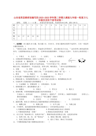 九年级历史一轮复习-七下-考试卷一