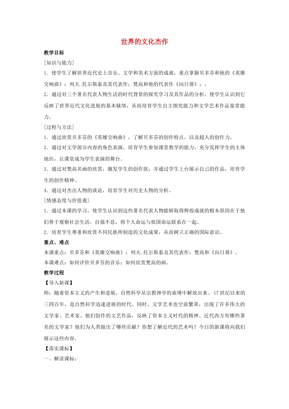 九年级历史上册---世界的文化杰作教案3-新人教版1_第1页