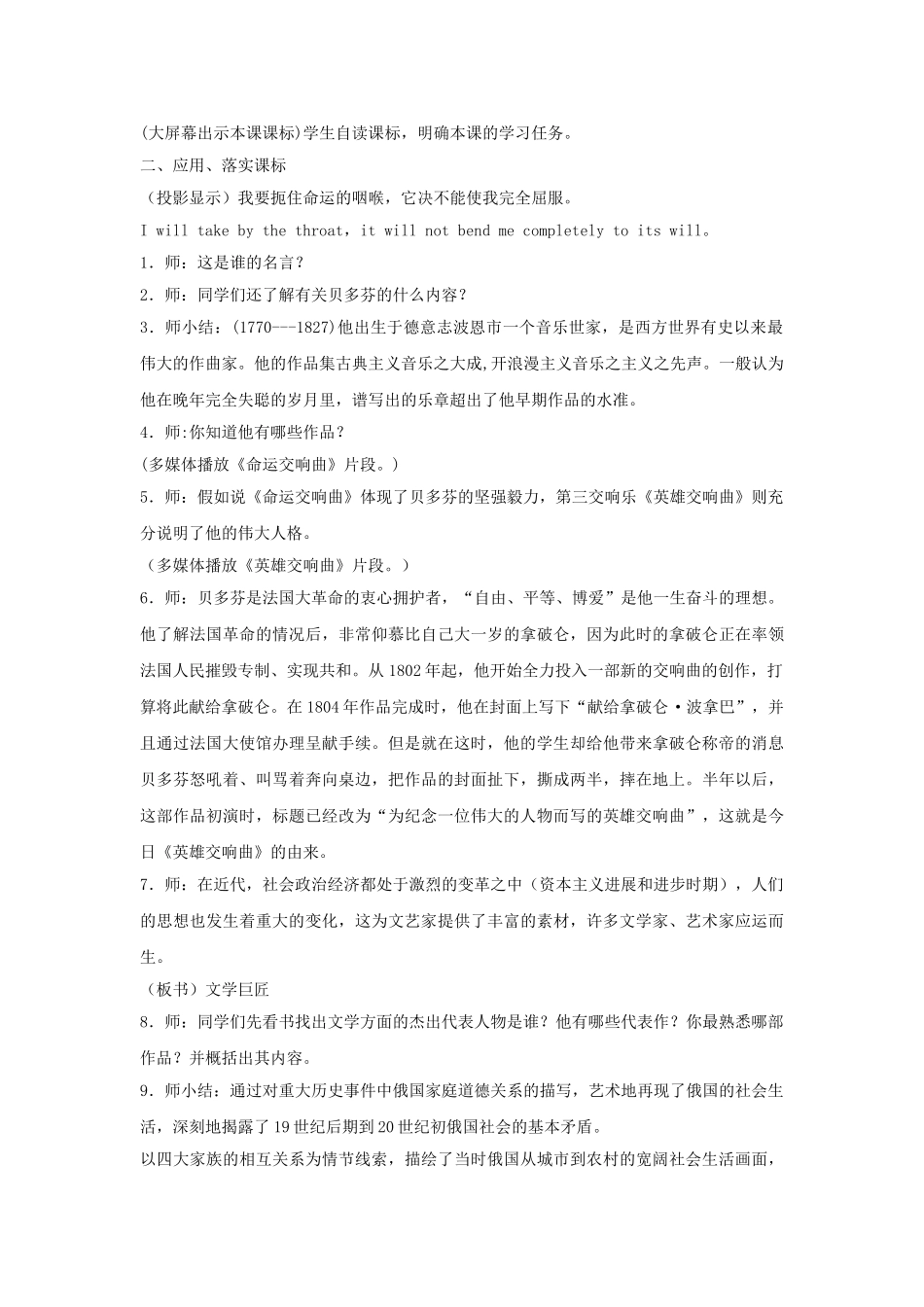 九年级历史上册---世界的文化杰作教案3-新人教版1_第2页