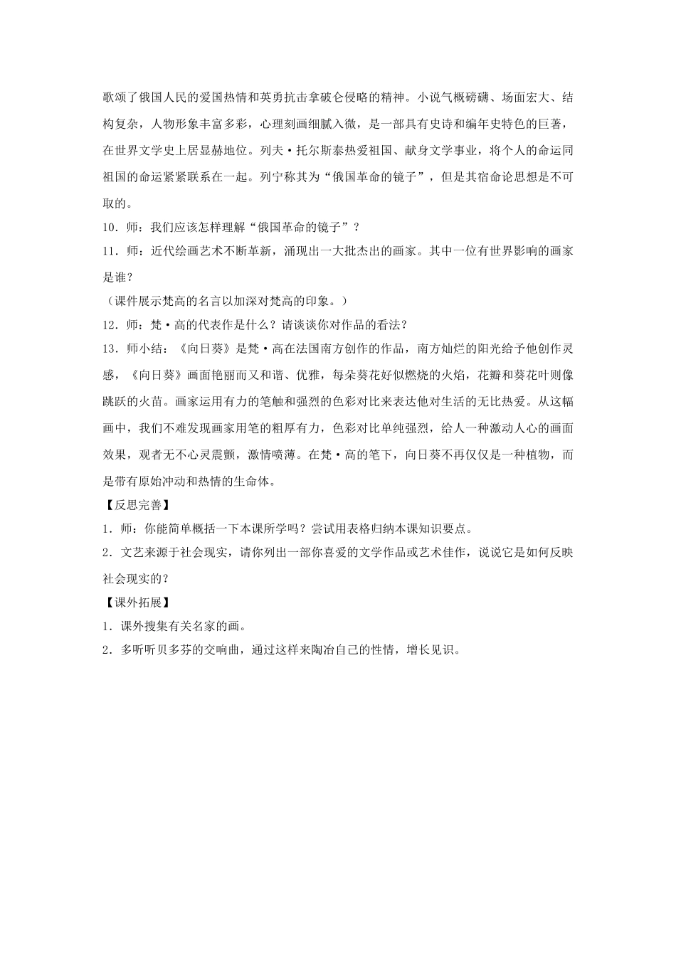 九年级历史上册---世界的文化杰作教案3-新人教版1_第3页