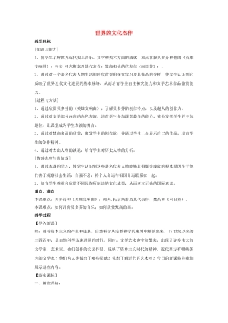 九年级历史上册---世界的文化杰作教案3-新人教版1