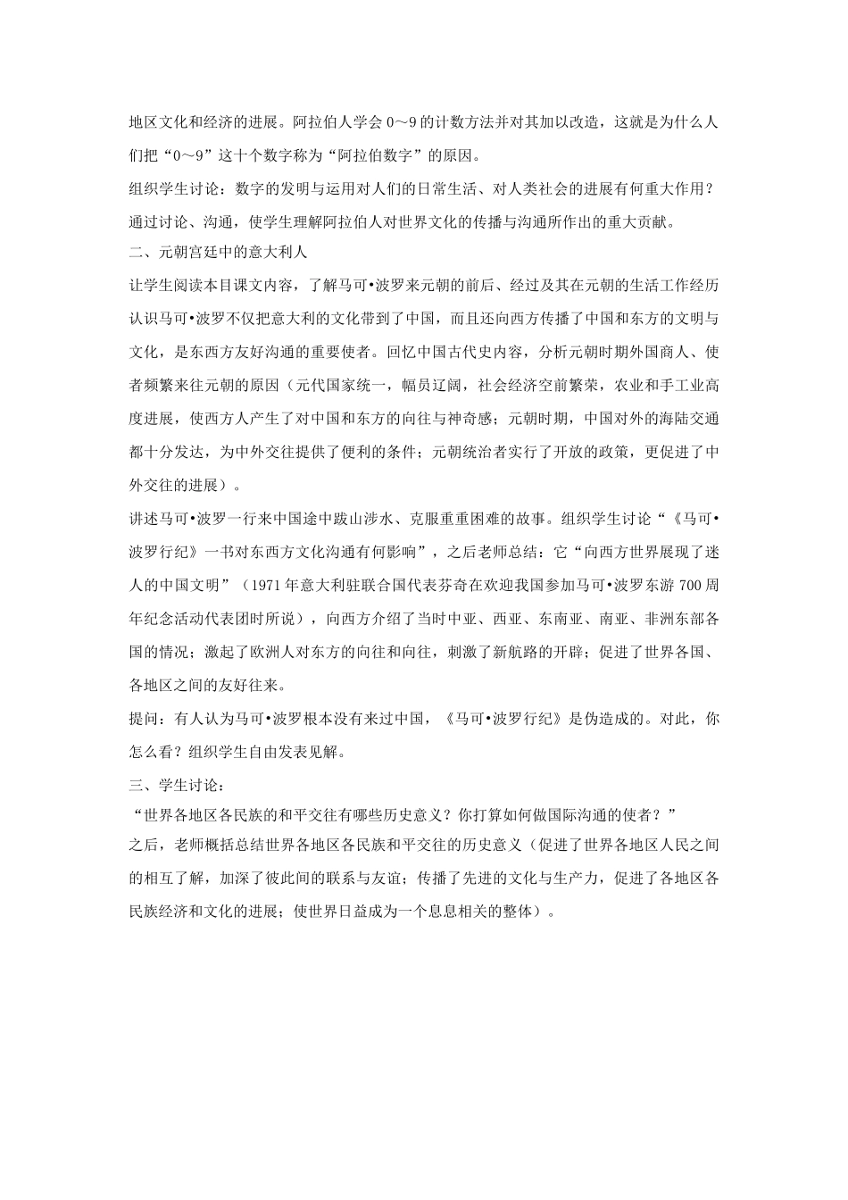 九年级历史上册---东西方文化交流的使者教案1-新人教版1_第2页