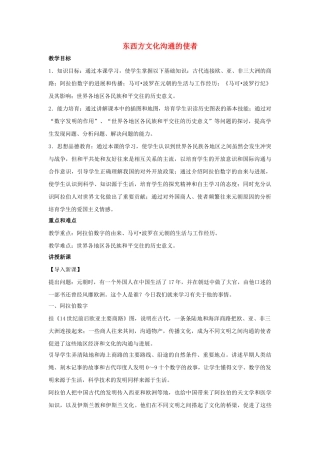九年级历史上册---东西方文化交流的使者教案1-新人教版1
