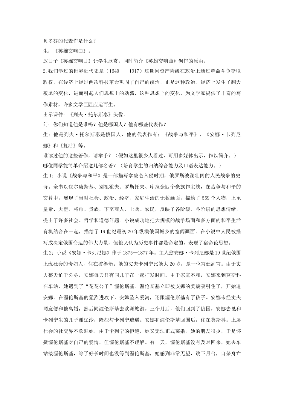 九年级历史上册---世界的文化杰作教案2-新人教版1_第3页