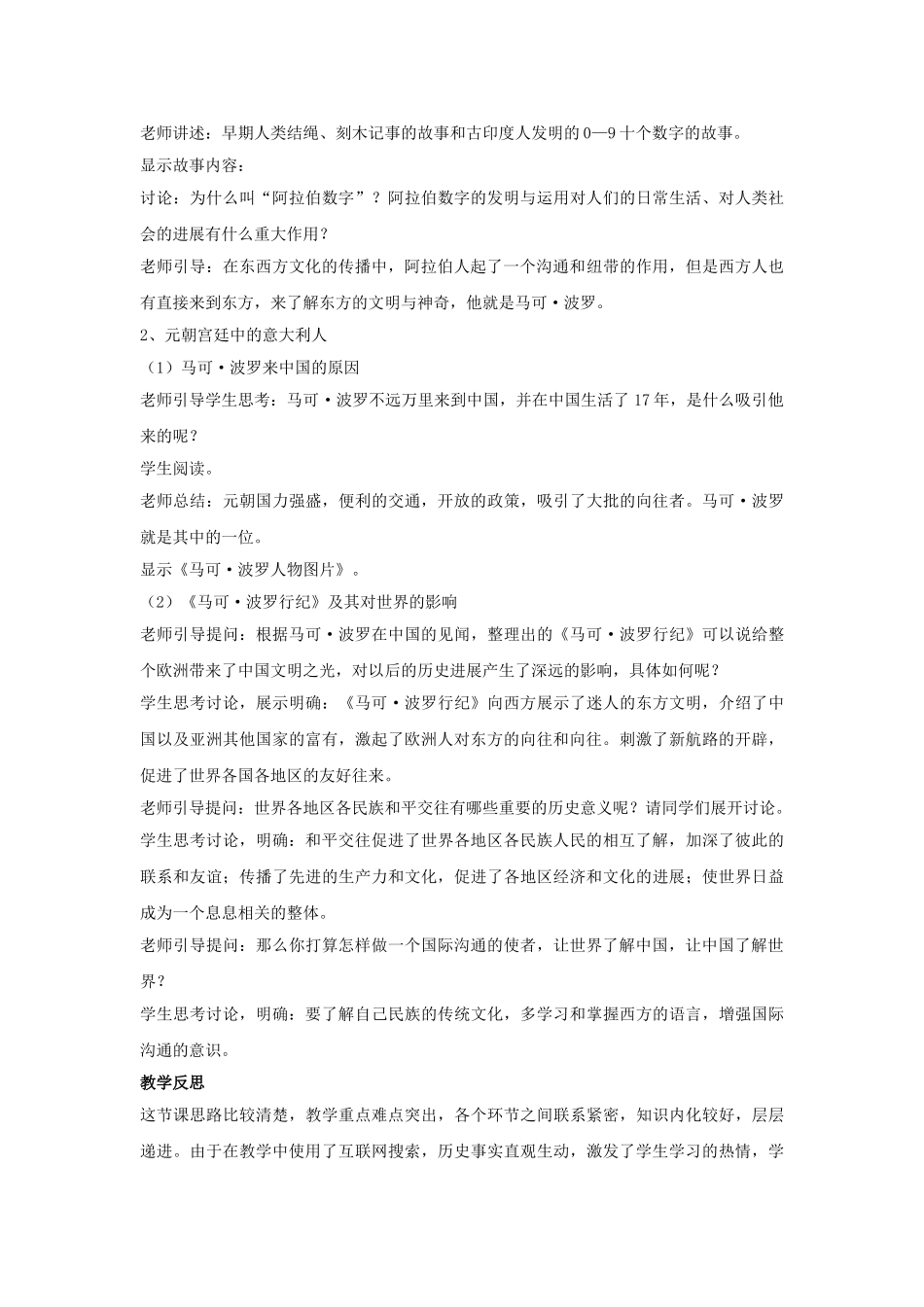 九年级历史上册---东西方文化交流的使者教案3-新人教版1_第3页