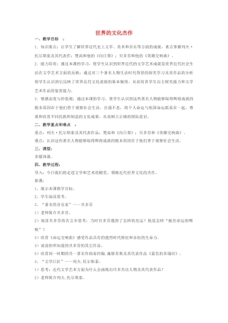 九年级历史上册---世界的文化杰作教案4-新人教版1