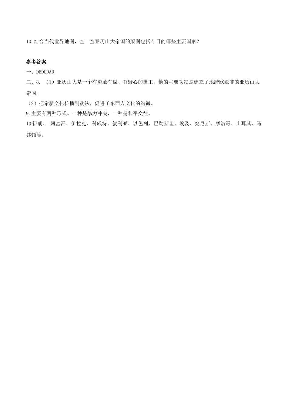 九年级历史上册---东西方文化交流的使者练习-新人教版1_第2页