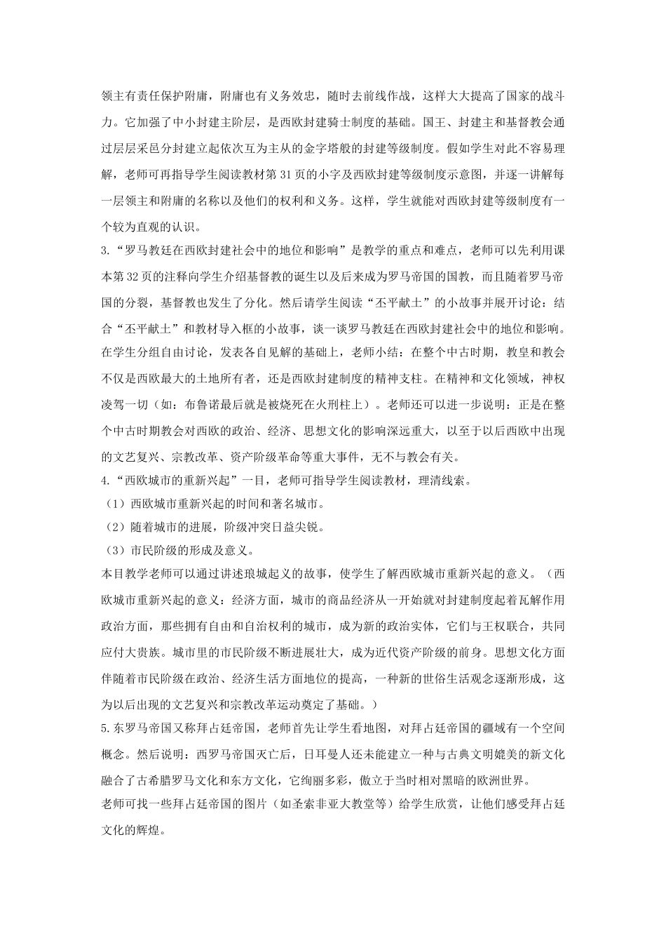 九年级历史上册---中古欧洲社会教案2-新人教版1_第2页