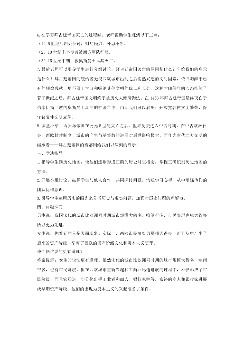 九年级历史上册---中古欧洲社会教案2-新人教版1_第3页