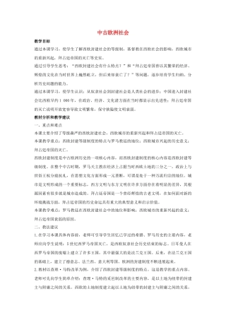 九年级历史上册---中古欧洲社会教案2-新人教版1