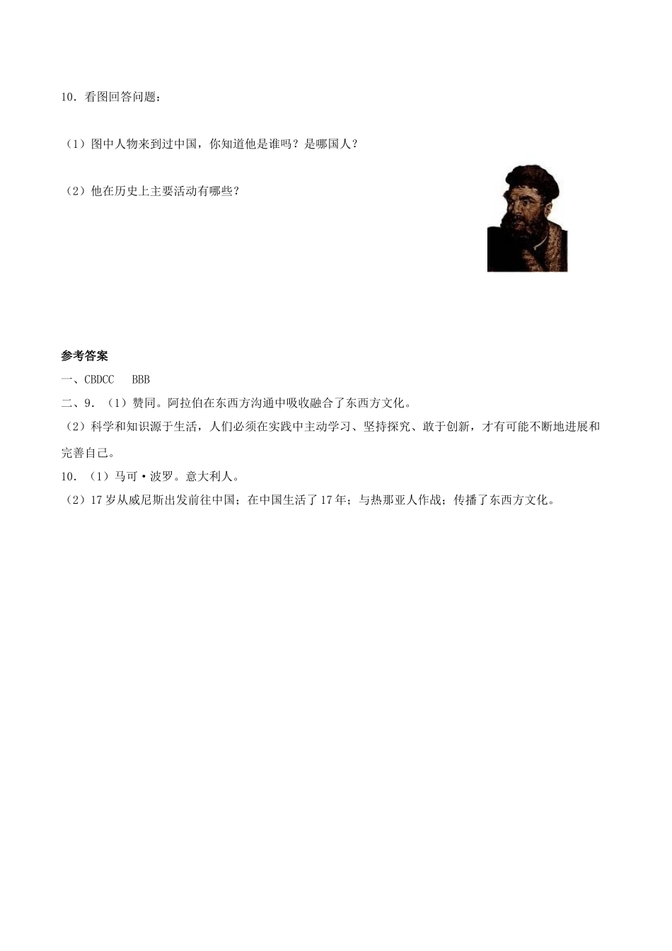 九年级历史上册---东西方文化交流的使者练习2-新人教版1_第2页