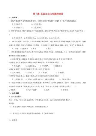 九年级历史上册---东西方文化交流的使者练习2-新人教版1