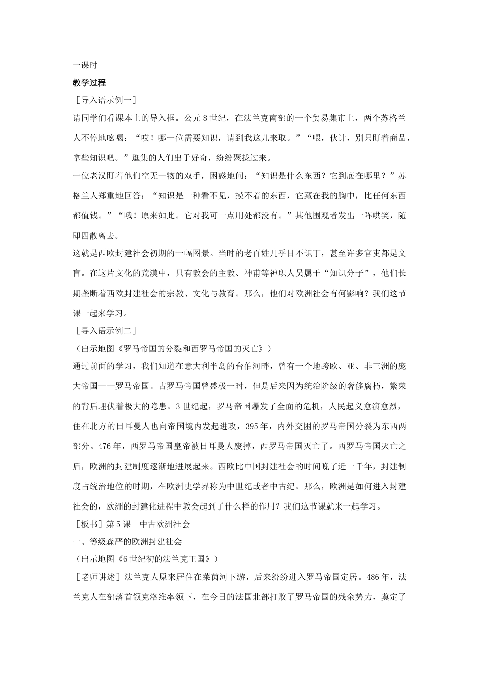 九年级历史上册---中古欧洲社会教案1-新人教版1_第2页