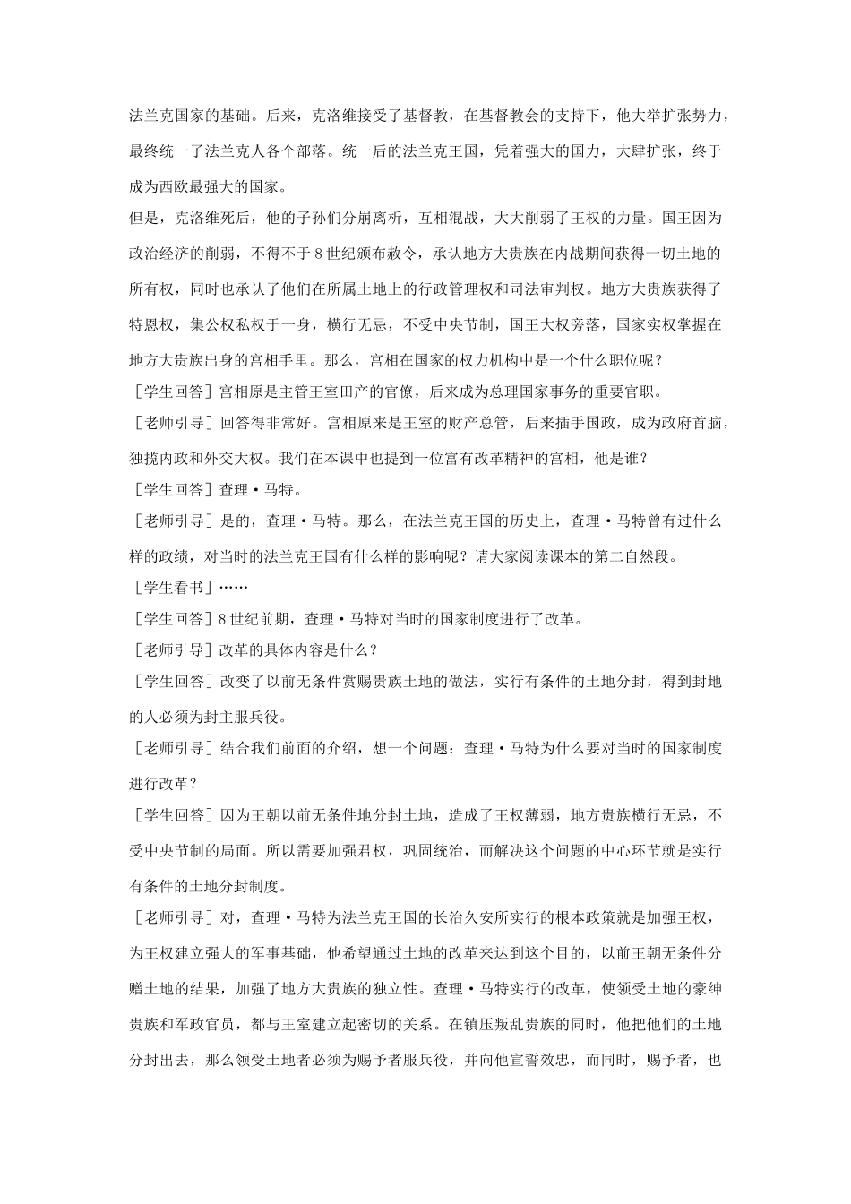 九年级历史上册---中古欧洲社会教案1-新人教版1_第3页
