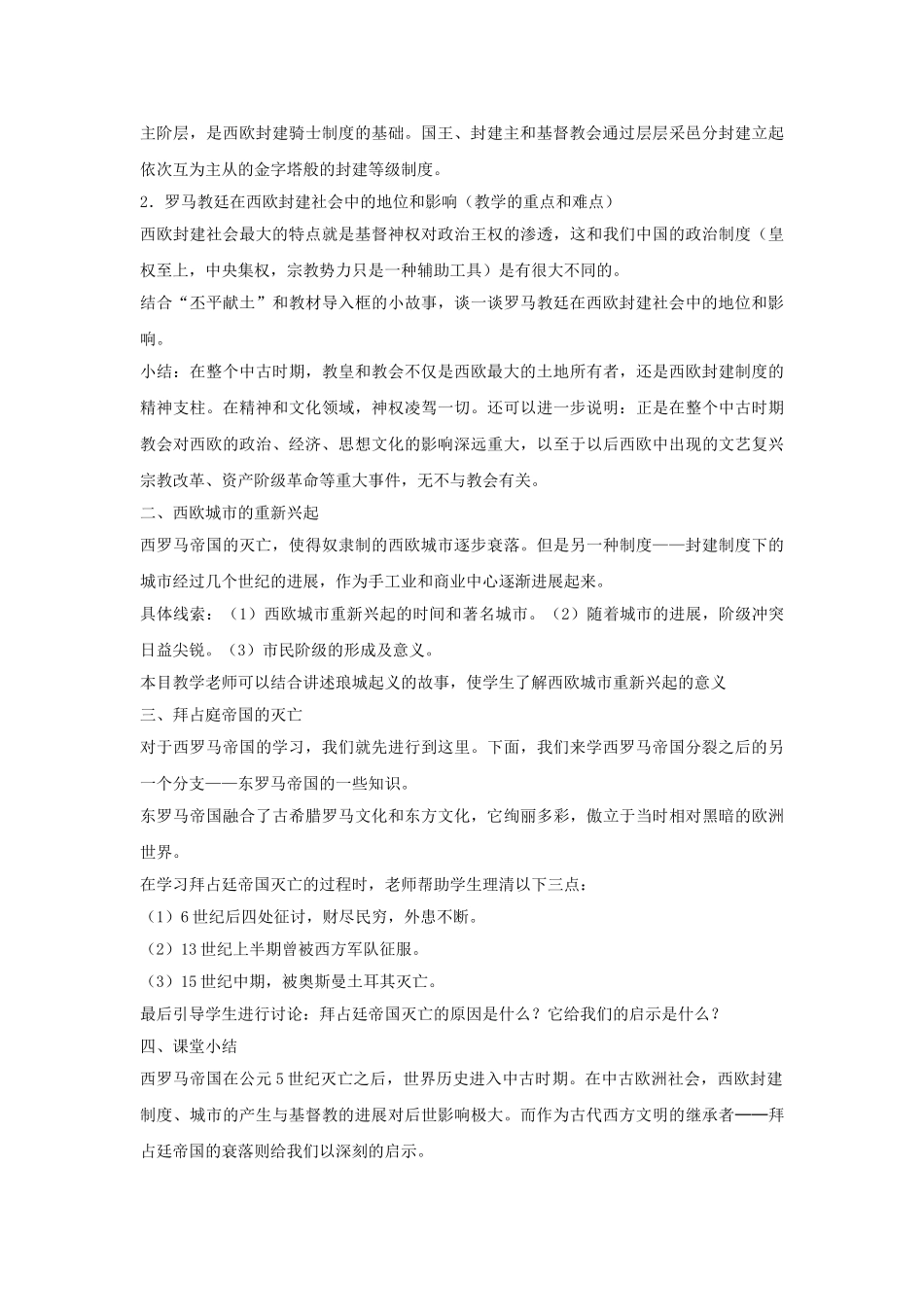九年级历史上册---中古欧洲社会教案3-新人教版1_第2页