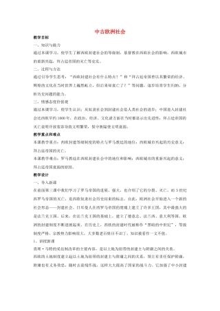 九年级历史上册---中古欧洲社会教案3-新人教版1