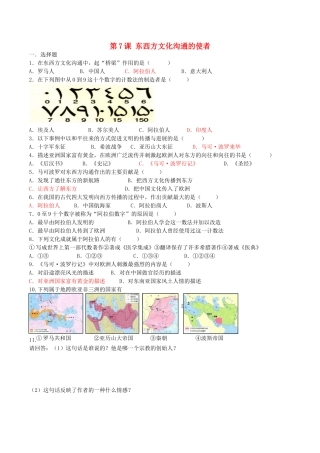 九年级历史上册---东西方文化交流的使者练习3-新人教版1