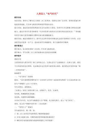 九年级历史上册---人类迈入电气时代教案3-新人教版1