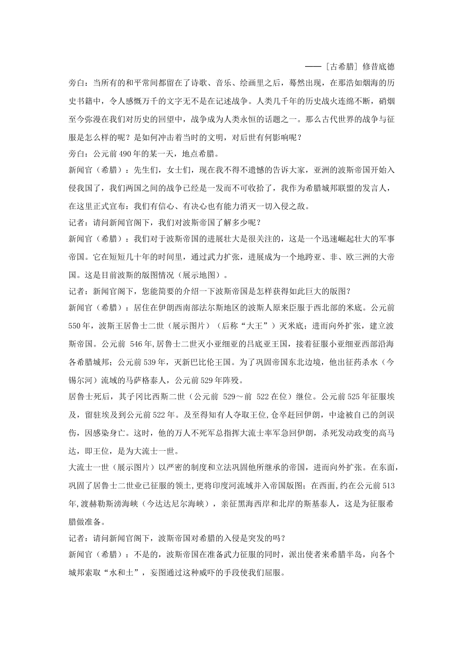 九年级历史上册---古代世界的战争与征服教案2-新人教版1_第2页