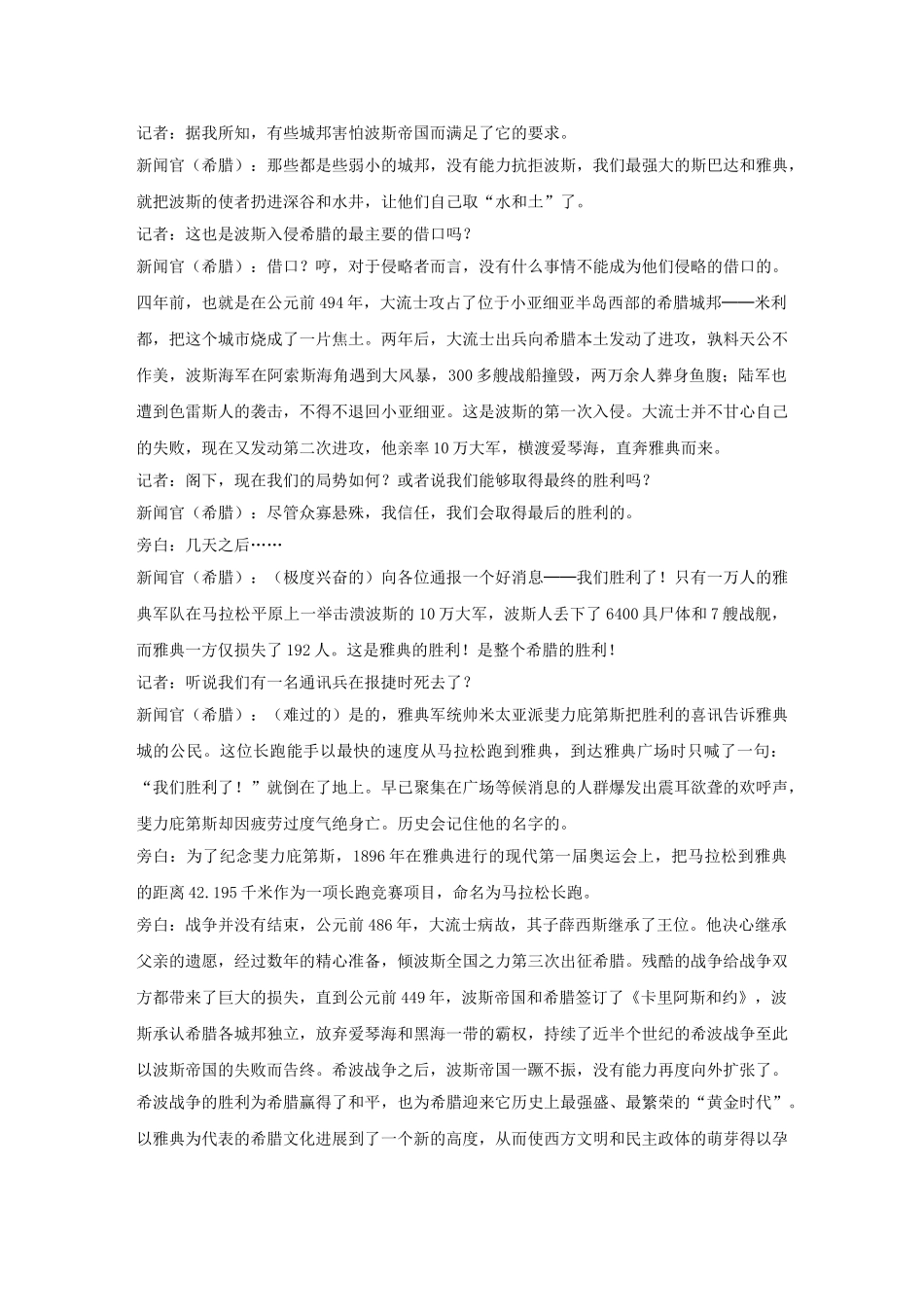 九年级历史上册---古代世界的战争与征服教案2-新人教版1_第3页