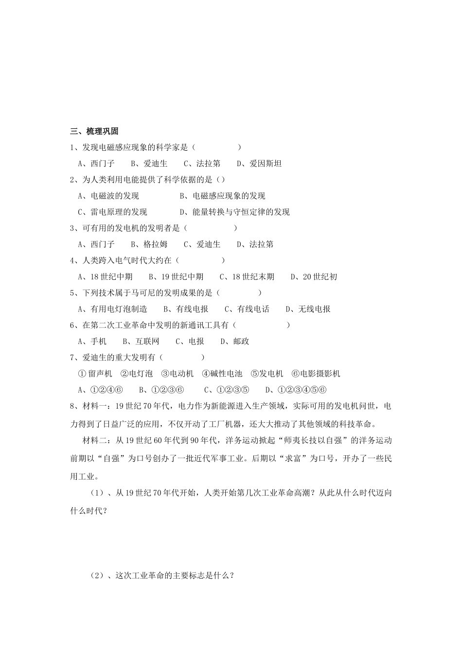 九年级历史上册---人类进入电器时代导学案无答案-岳麓版1_第2页