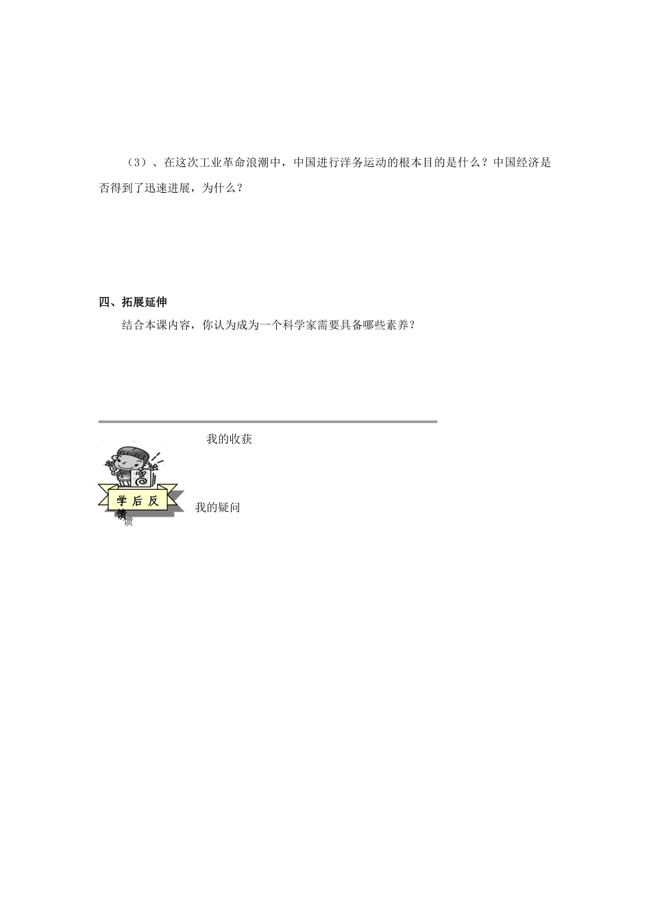 九年级历史上册---人类进入电器时代导学案无答案-岳麓版1_第3页