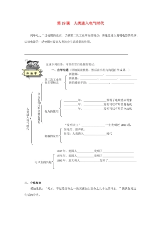 九年级历史上册---人类进入电器时代导学案无答案-岳麓版1