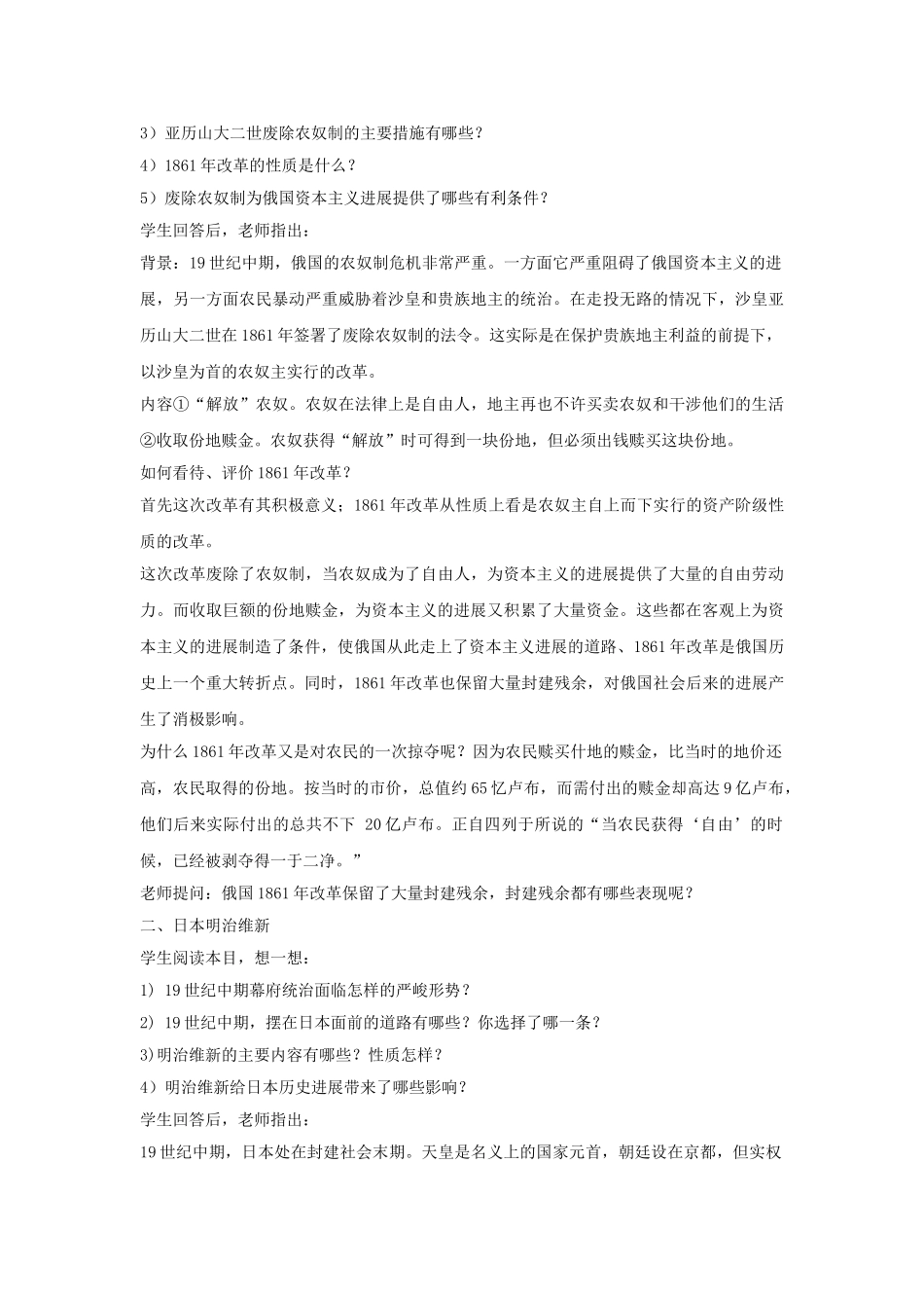 九年级历史上册---俄国日本的历史转折教案2-新人教版1_第2页