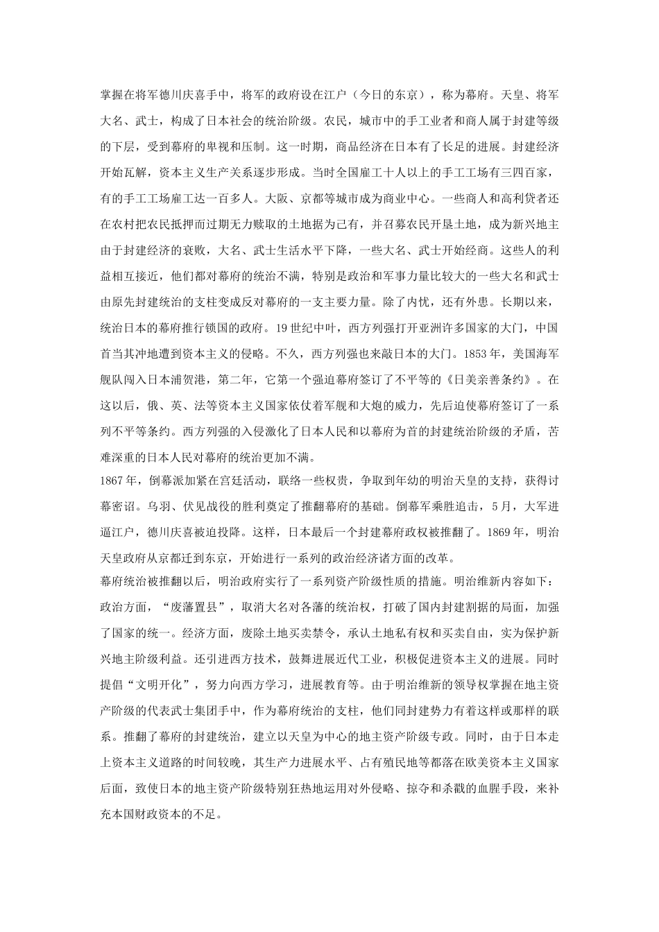 九年级历史上册---俄国日本的历史转折教案2-新人教版1_第3页