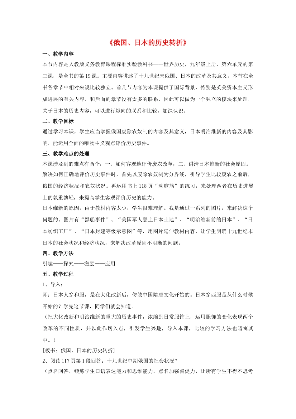 九年级历史上册---俄国日本的历史转折教案3-新人教版1_第1页
