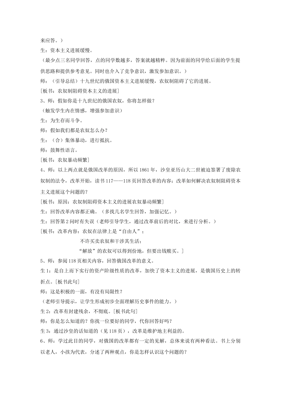 九年级历史上册---俄国日本的历史转折教案3-新人教版1_第2页