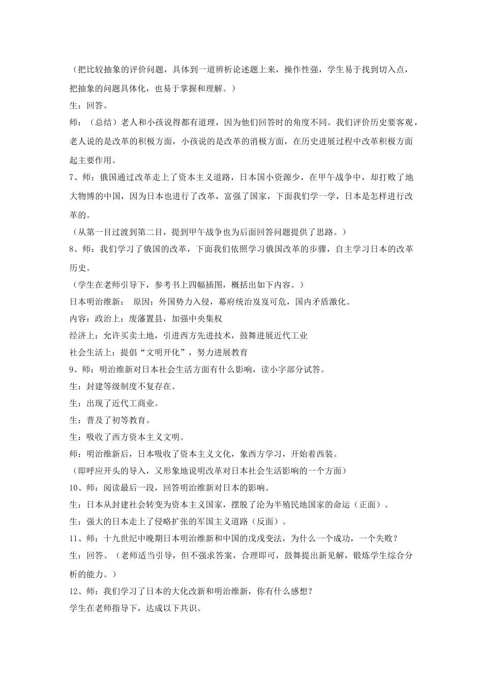 九年级历史上册---俄国日本的历史转折教案3-新人教版1_第3页