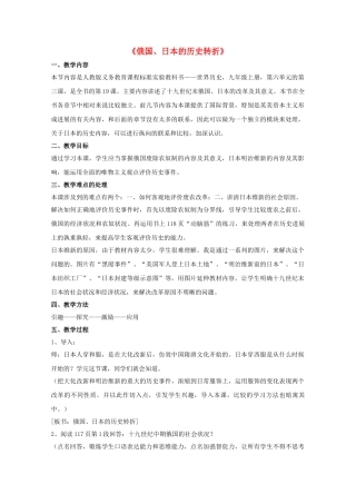 九年级历史上册---俄国日本的历史转折教案3-新人教版1