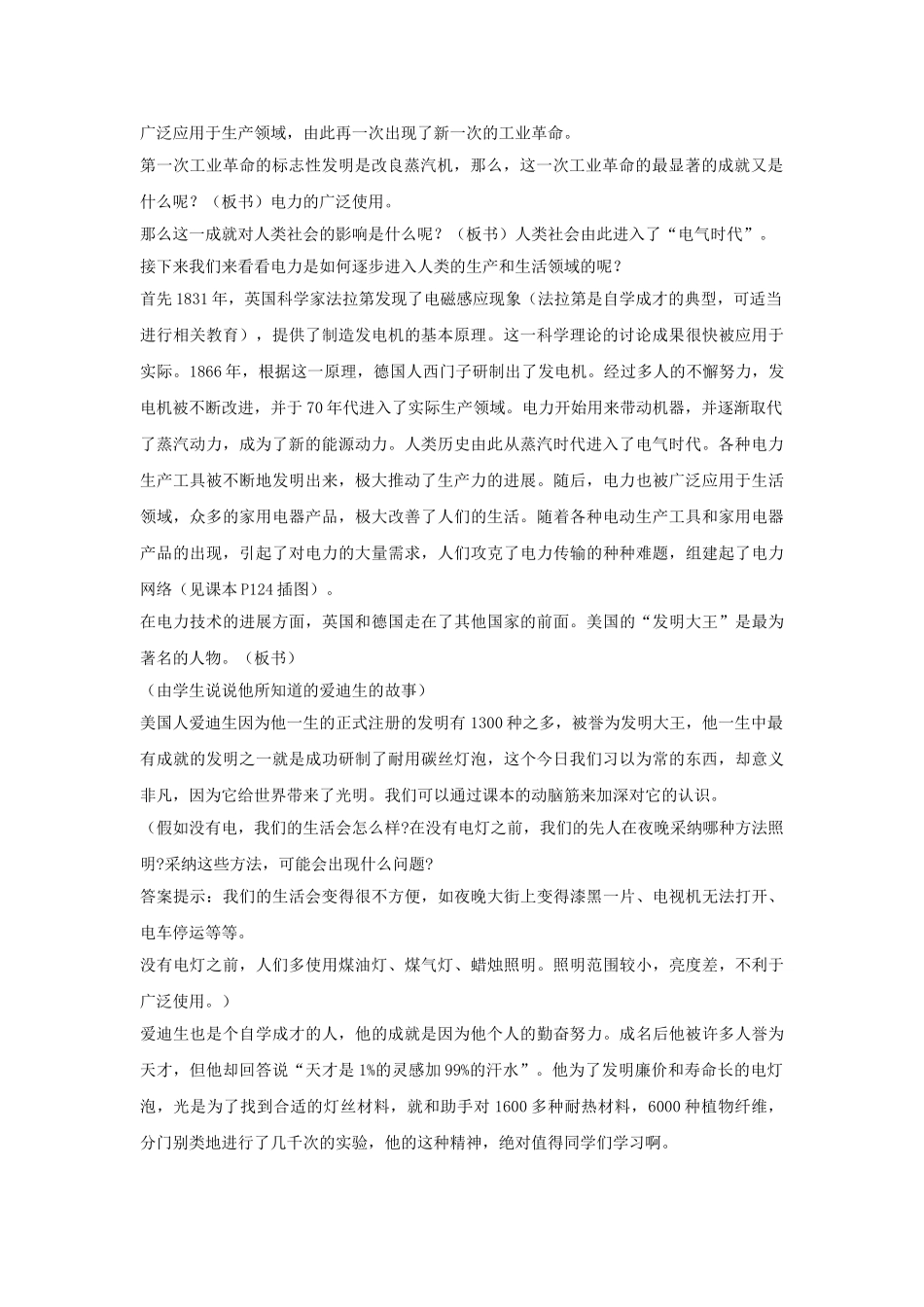 九年级历史上册---人类迈入电气时代教案4-新人教版1_第2页
