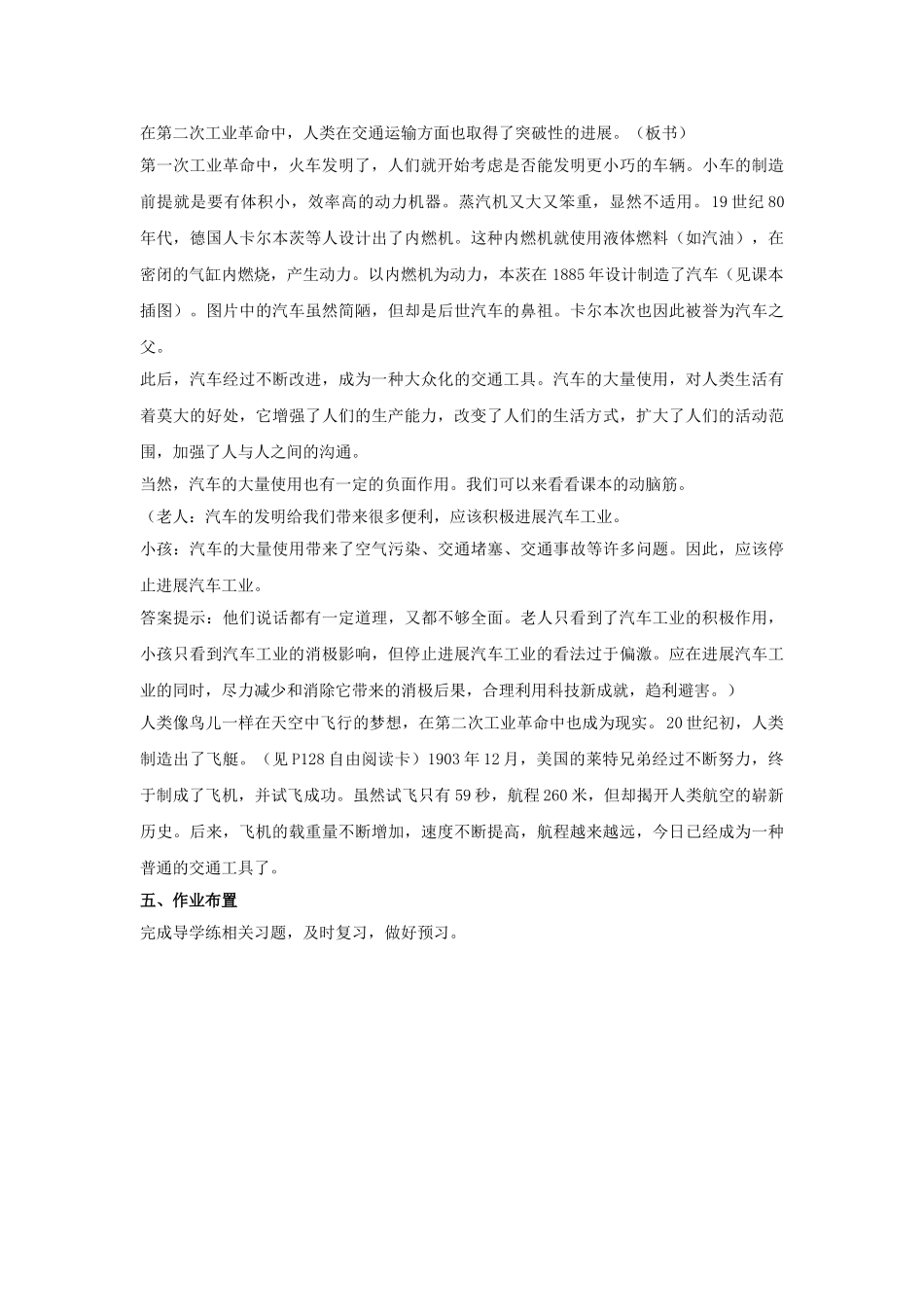 九年级历史上册---人类迈入电气时代教案4-新人教版1_第3页