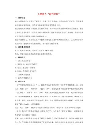 九年级历史上册---人类迈入电气时代教案4-新人教版1