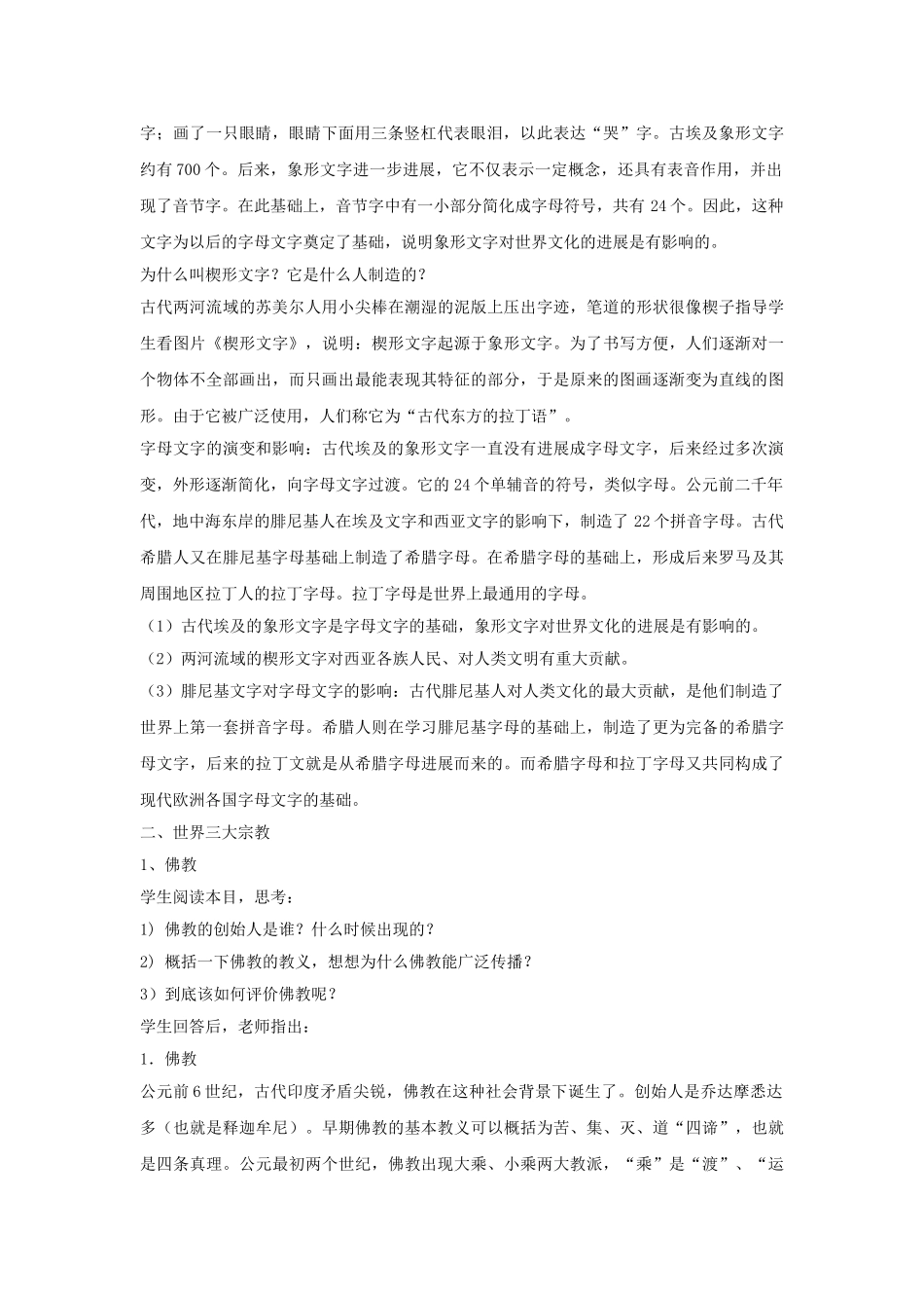 九年级历史上册---古代科技与思想文化一教案3-新人教版1_第2页