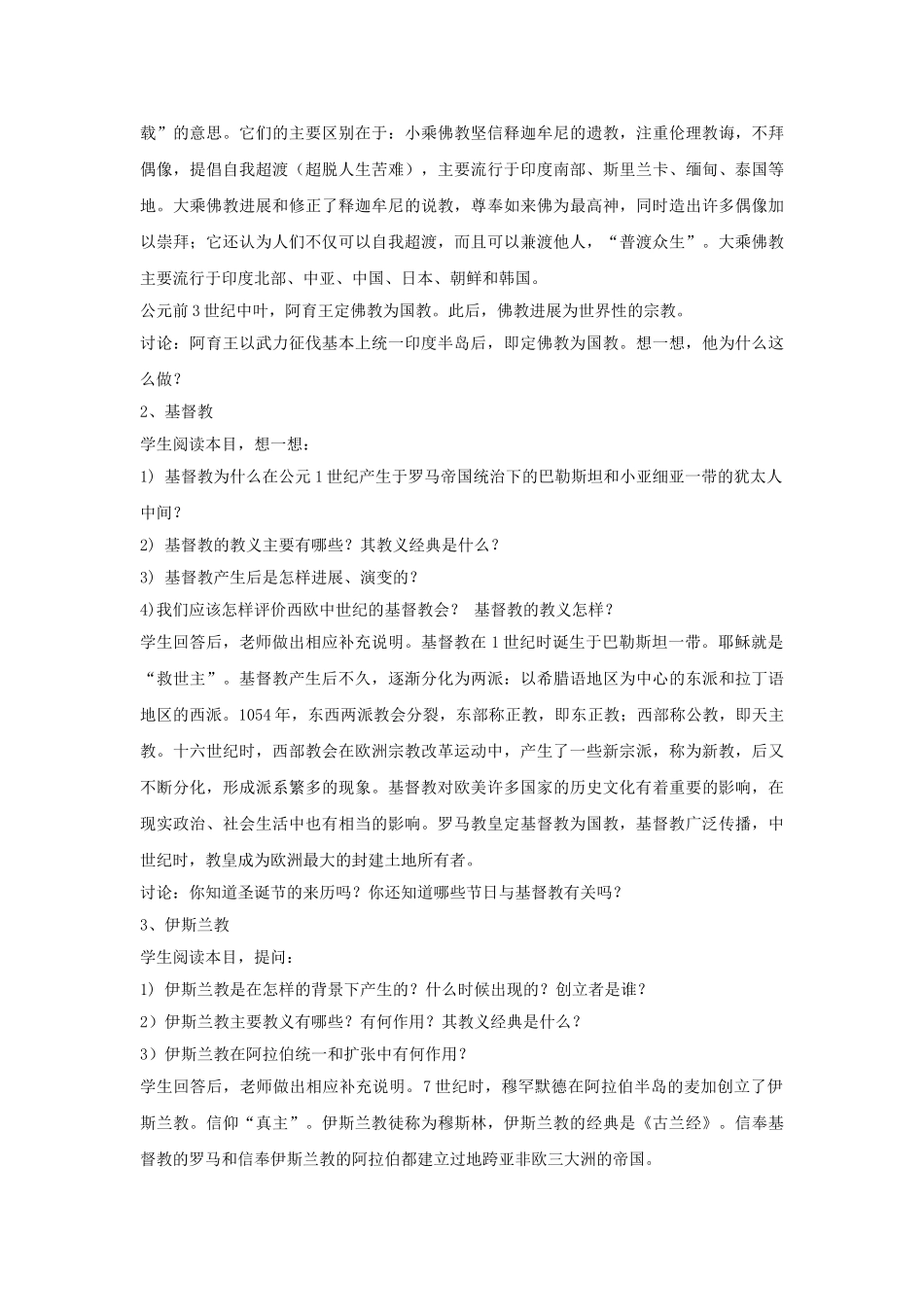 九年级历史上册---古代科技与思想文化一教案3-新人教版1_第3页