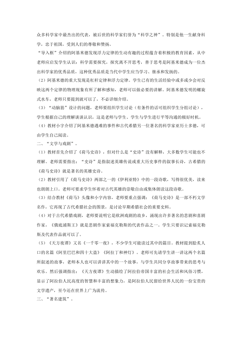 九年级历史上册---古代科技与思想文化二教案1-新人教版1_第2页