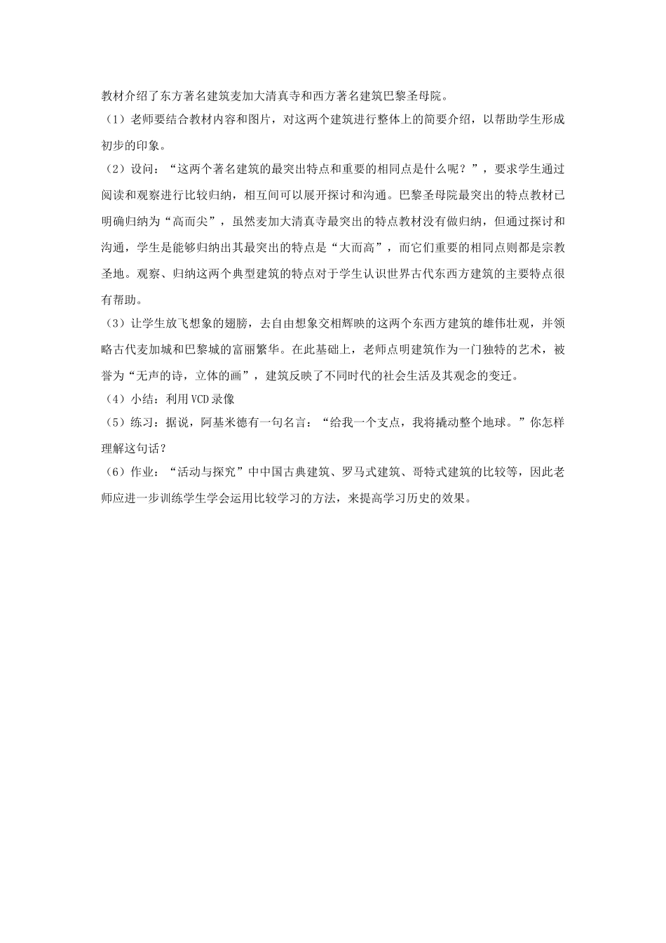 九年级历史上册---古代科技与思想文化二教案1-新人教版1_第3页