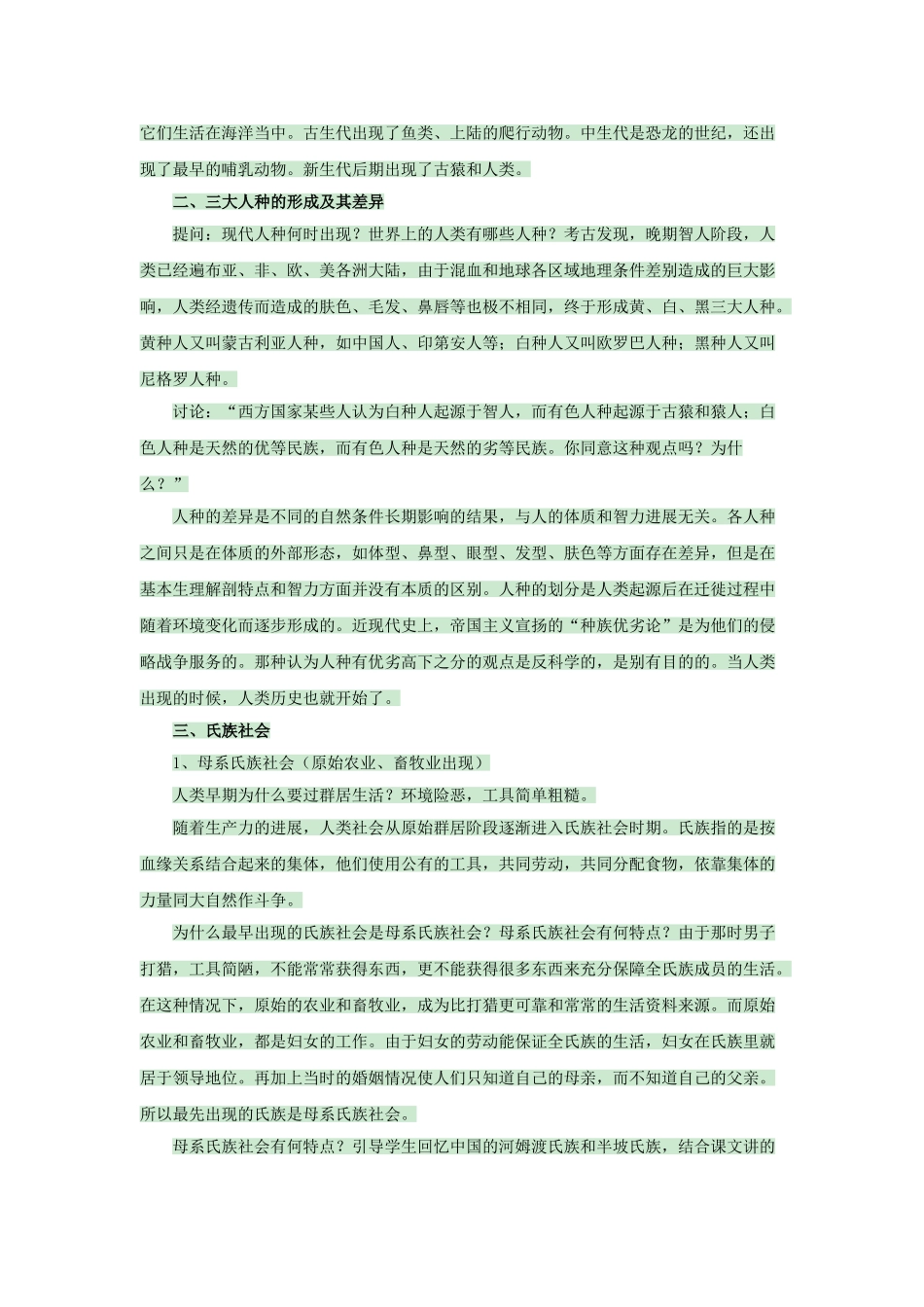 九年级历史上册---史前时期的人类教案-岳麓版1_第2页