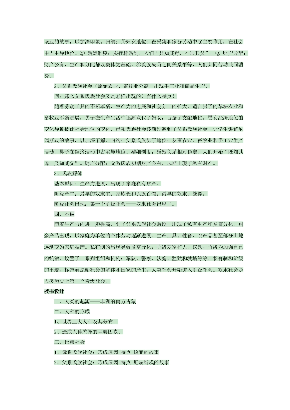 九年级历史上册---史前时期的人类教案-岳麓版1_第3页