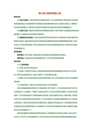 九年级历史上册---史前时期的人类教案-岳麓版1