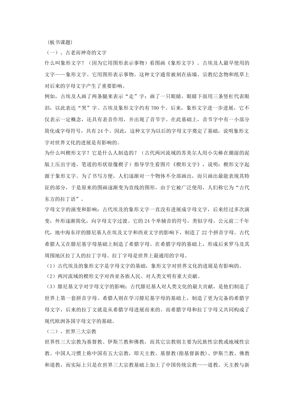 九年级历史上册---古代科技与思想文化一教案1-新人教版1_第2页