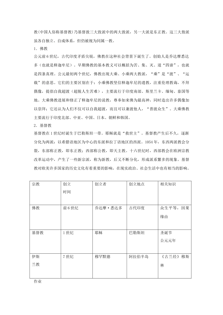 九年级历史上册---古代科技与思想文化一教案1-新人教版1_第3页