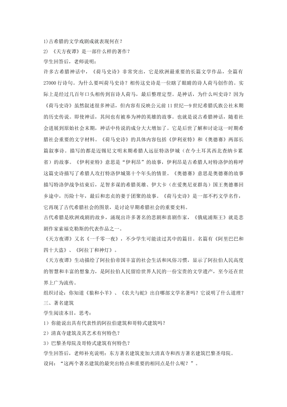 九年级历史上册---古代科技与思想文化二教案2-新人教版1_第2页